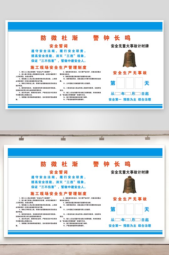 防微杜漸警鐘長鳴倒計(jì)時牌