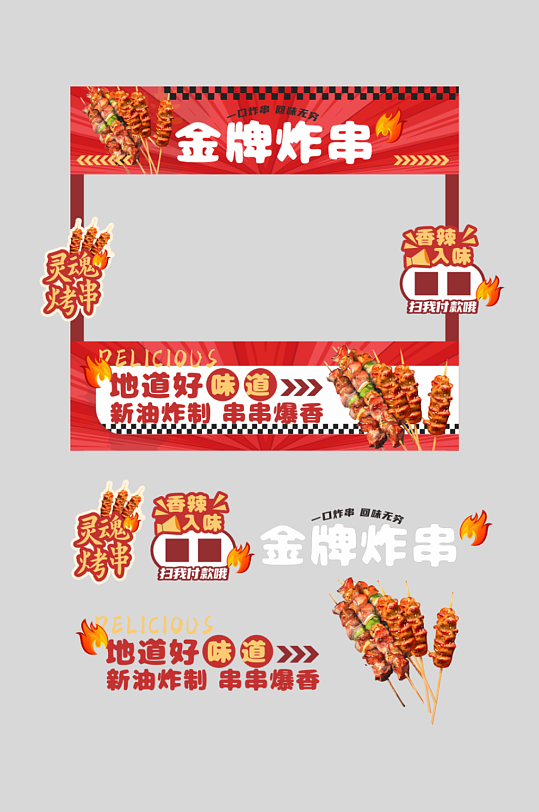 炸串油炸串串餐饮美食摆摊摊位美陈-众图网