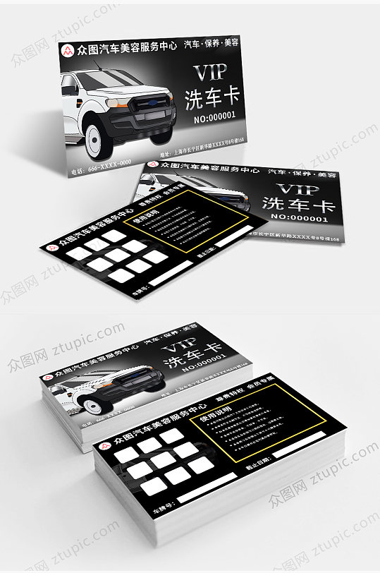 黑色洗车行洗车卡优惠卡-众图网