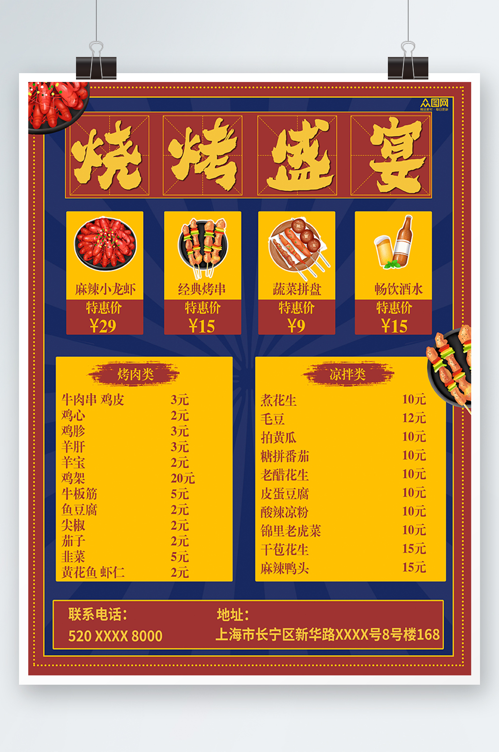 烧烤店菜单价目表海报素材