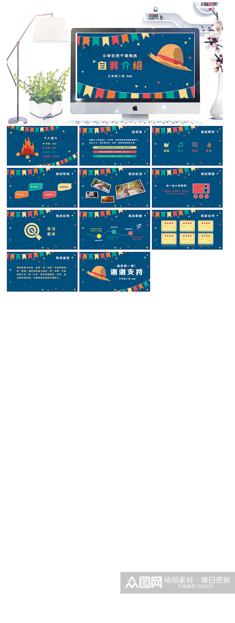 简约学生班干部竞选自我介绍ppt模板素材