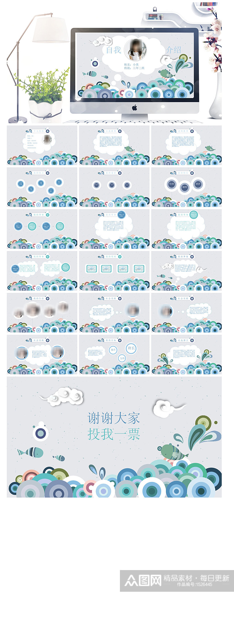 班级班干部竞选自我介绍模板素材