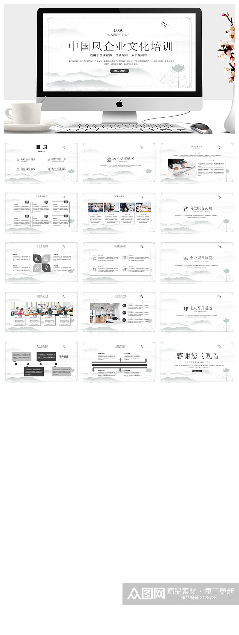 古风水墨企业文化培训PPT模板素材