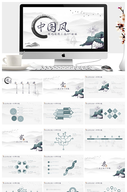 水墨中國風(fēng)文化簡約品牌介紹文案PPT