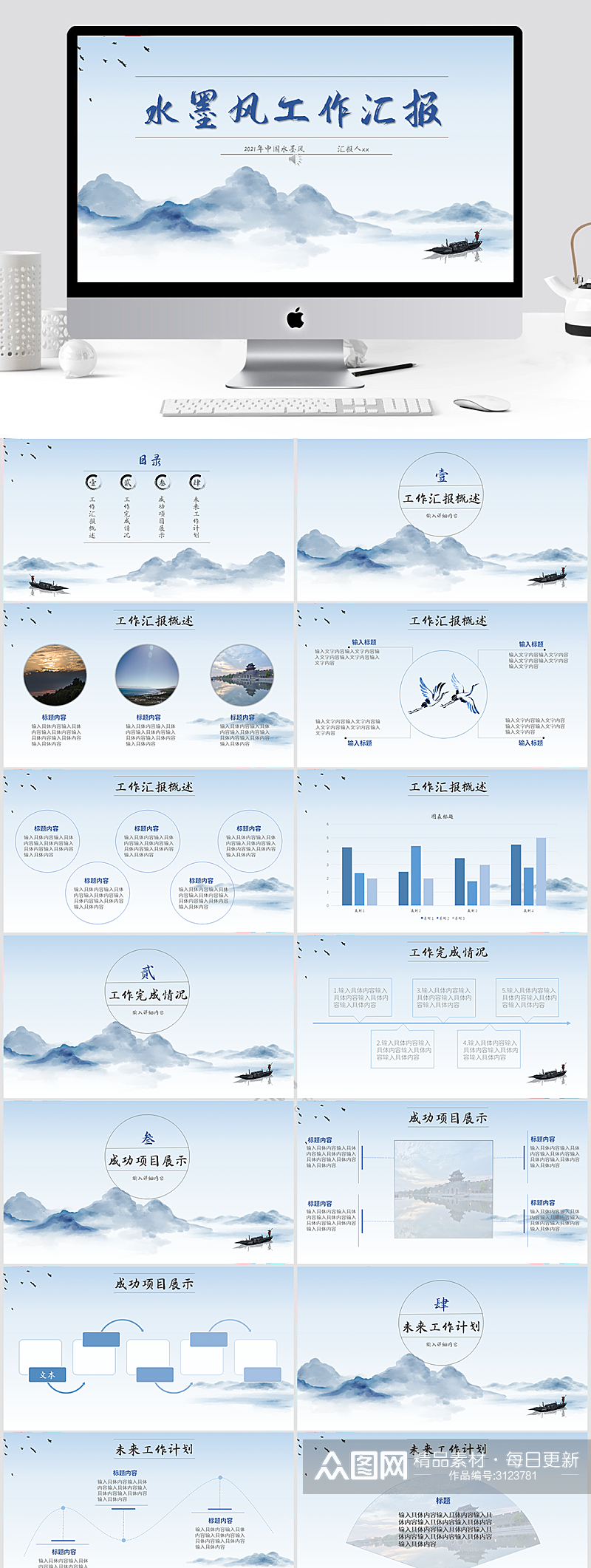 中国风水墨山水工作汇报素材