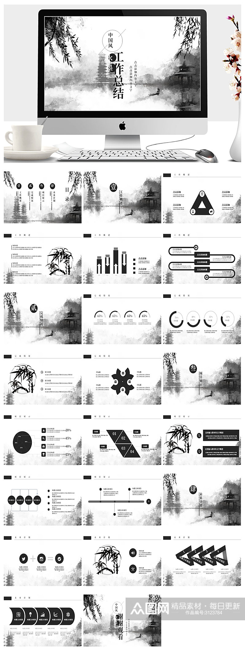 中国风水墨工作总结PPT模板免费下载素材