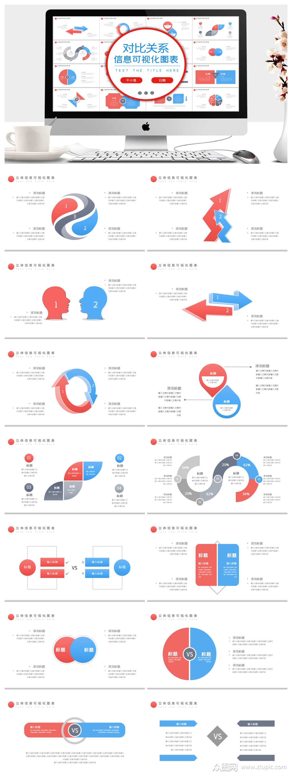 彩色对比关系信息可视化图表ppt模板素材