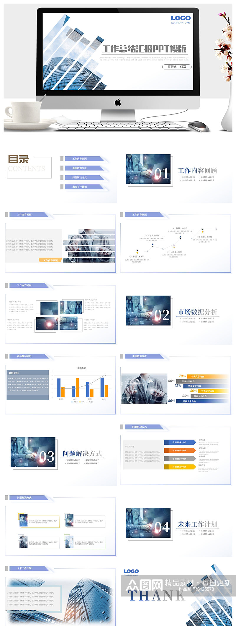 蓝色商务大气工作总结汇报PPT模板素材