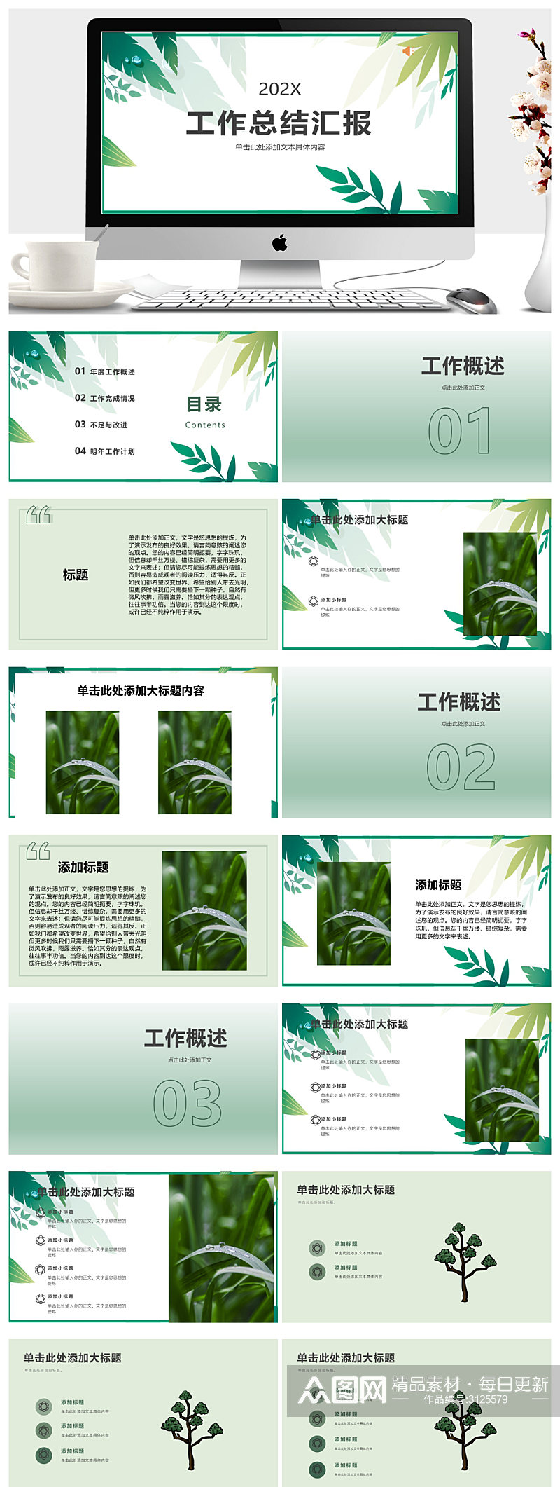 绿叶小清新工作总结汇报通用模板PPT素材