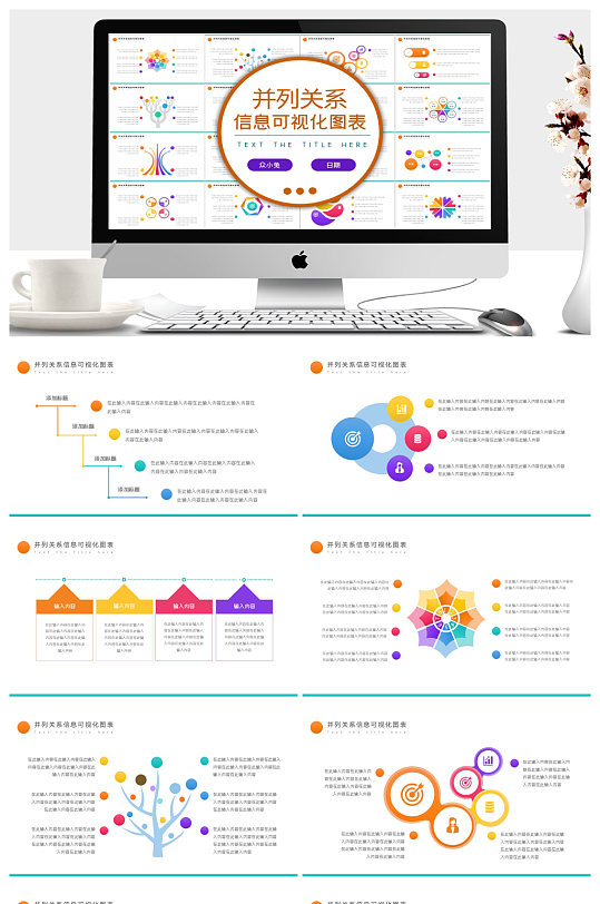 并列关系信息可视化图表ppt模板