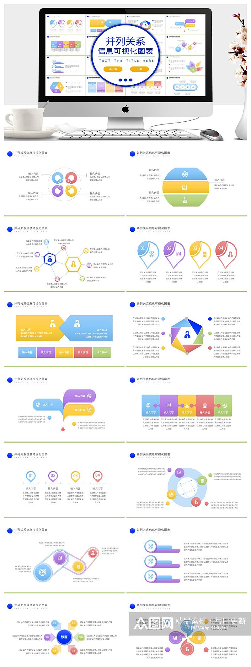 彩色并列关系信息可视化图表模板pp素材