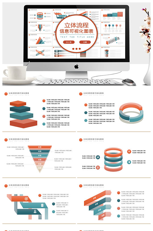 彩色立体流程信息可视化图表ppt模板