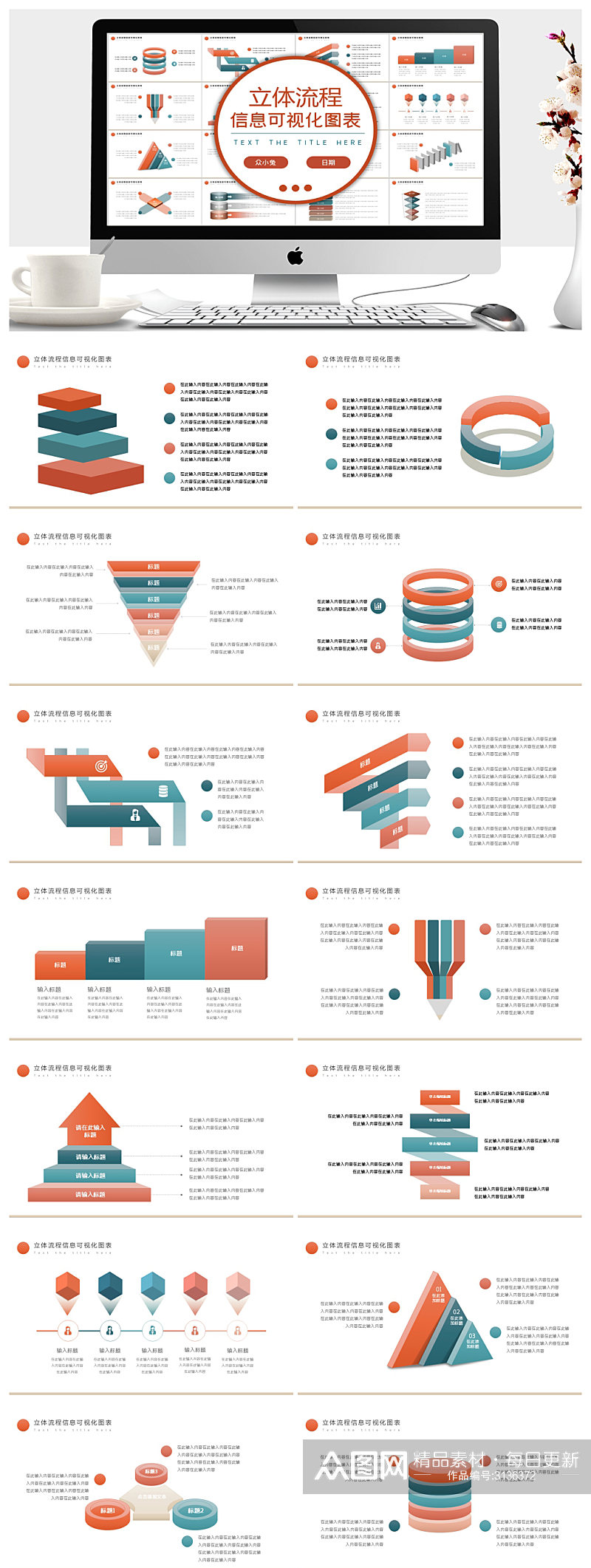 彩色立体流程信息可视化图表ppt模板素材