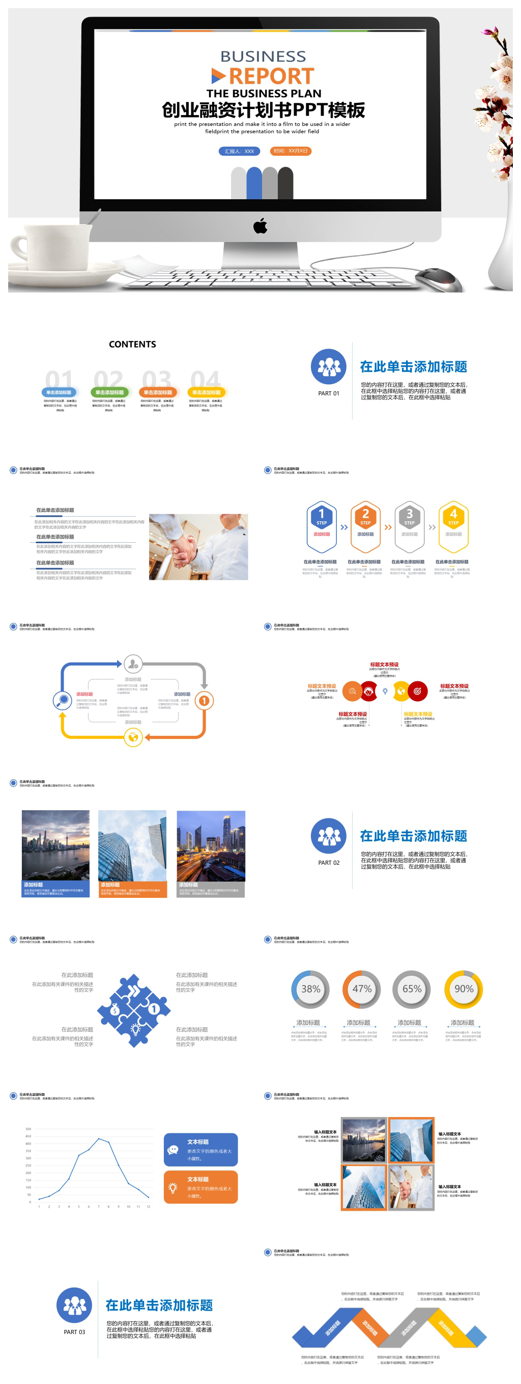 创业融资计划书PPT模板素材
