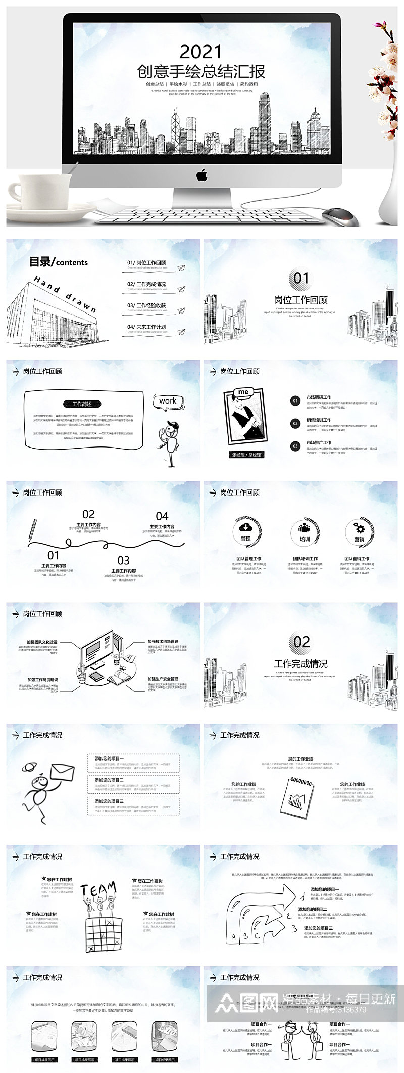创意简约线条水彩风工作汇报工作总结ppt素材