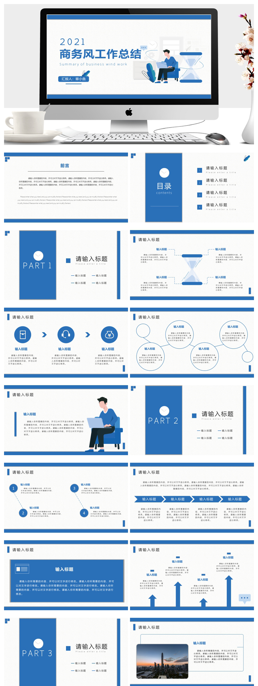 公司各部门工作汇报PPT模板素材