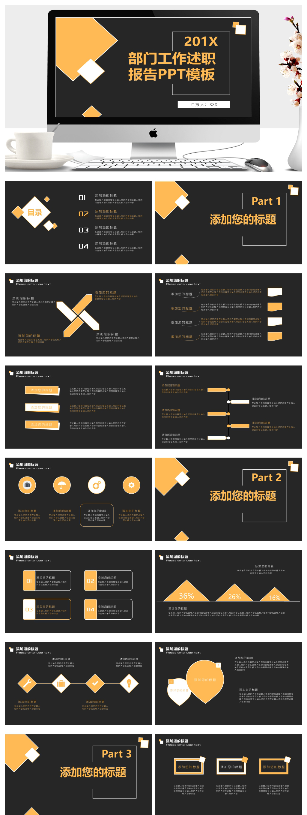 黑金简约几何工作述职报告PPT模板素材