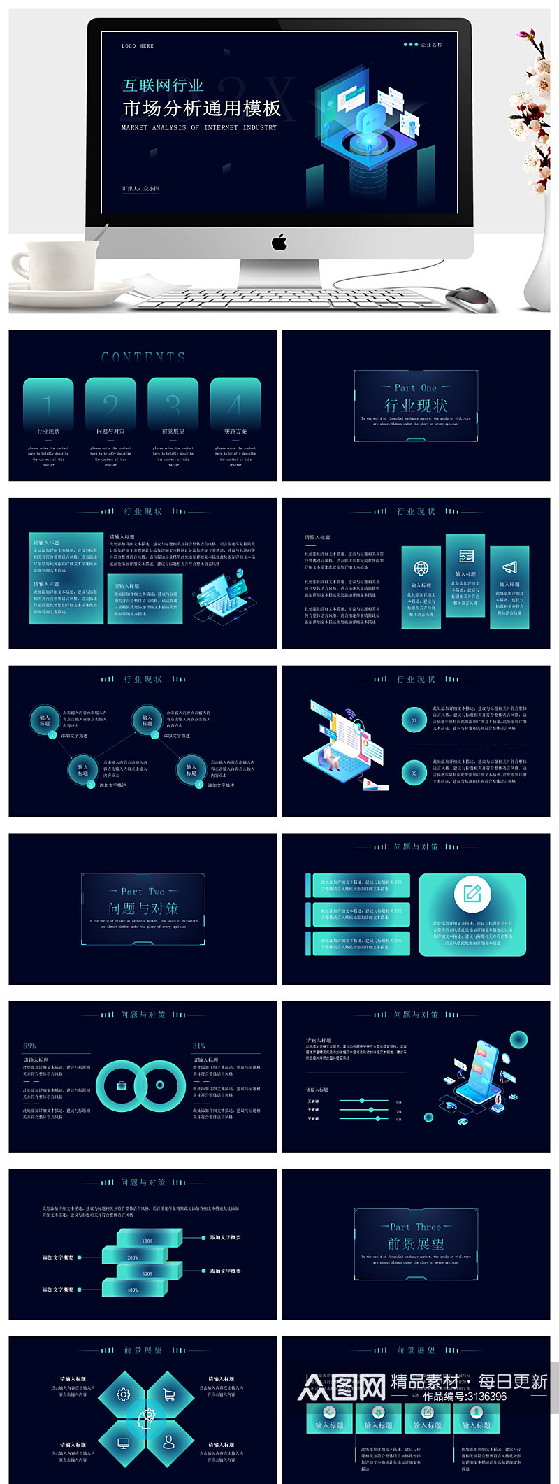 互联网行业市场分析通用PPT模板素材