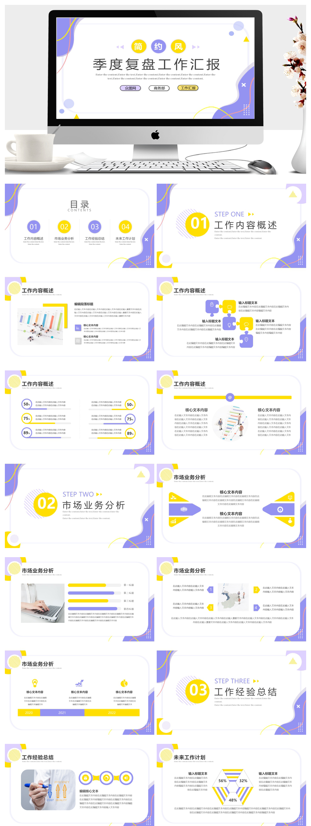简约商业计划书PPT模板素材