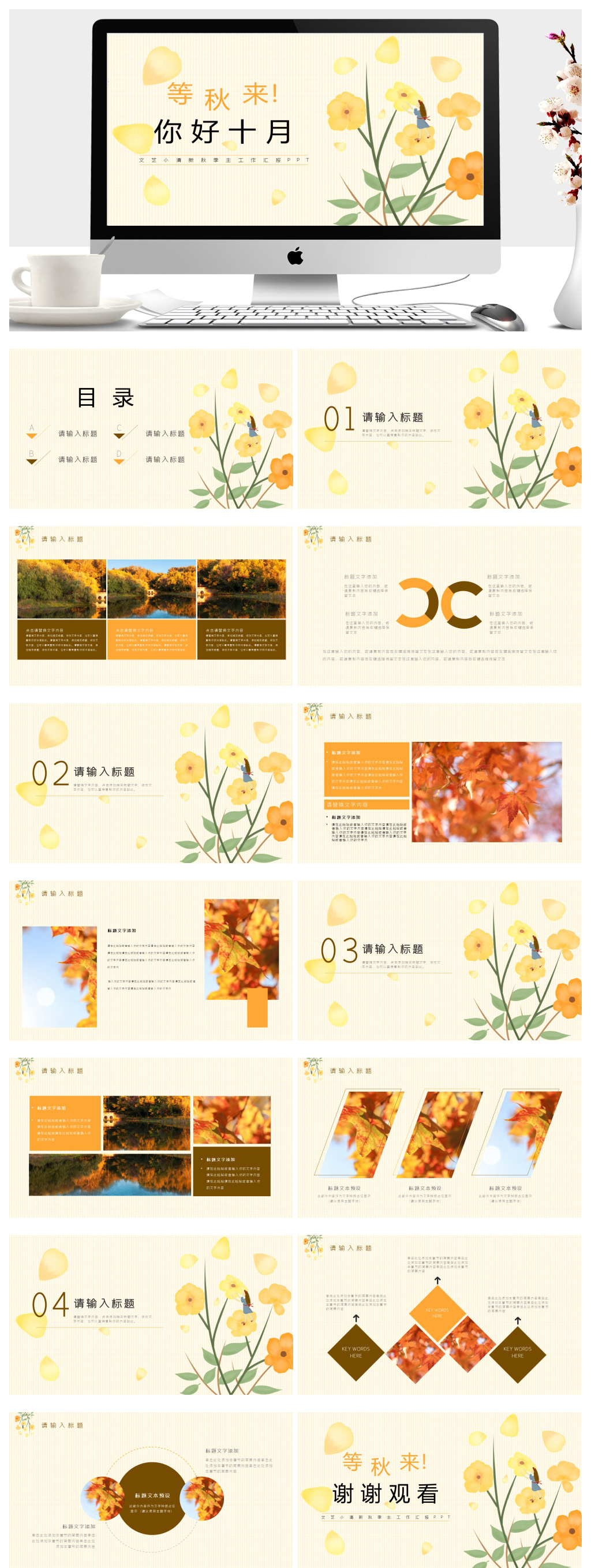 年终总结PPT模板素材