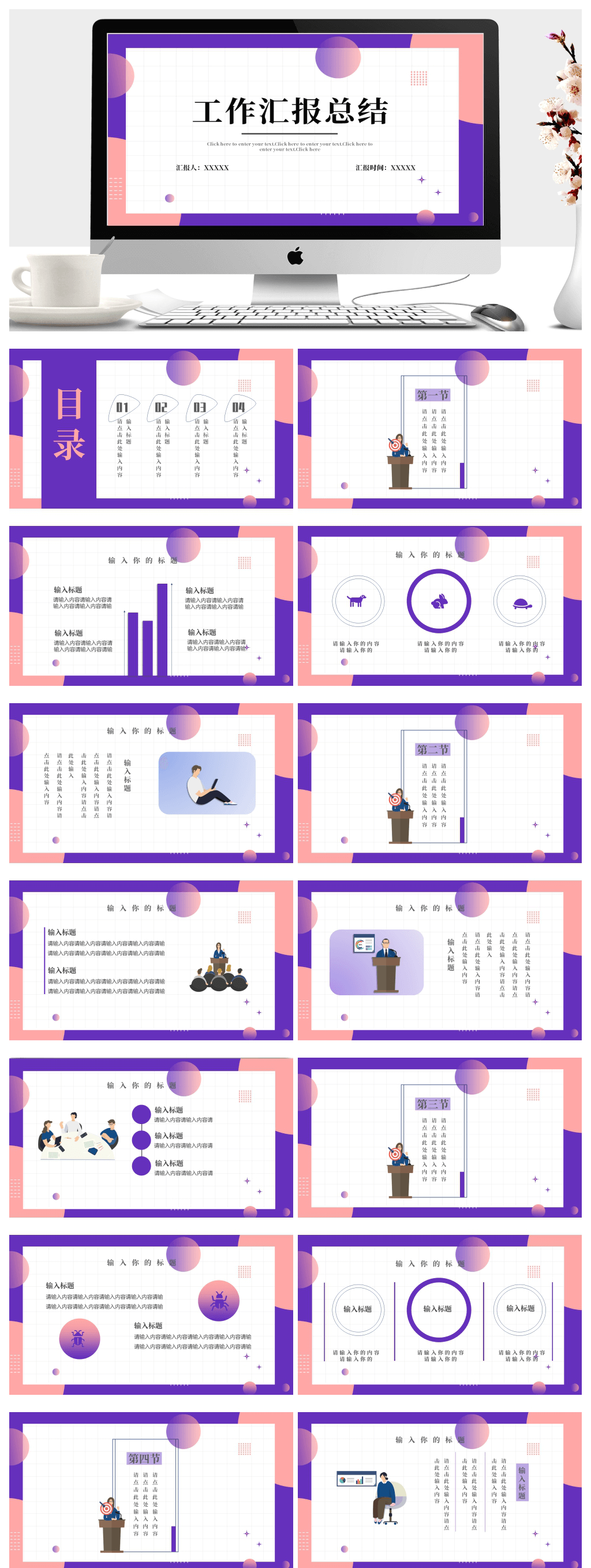 2021工作汇报总结PPT模板素材