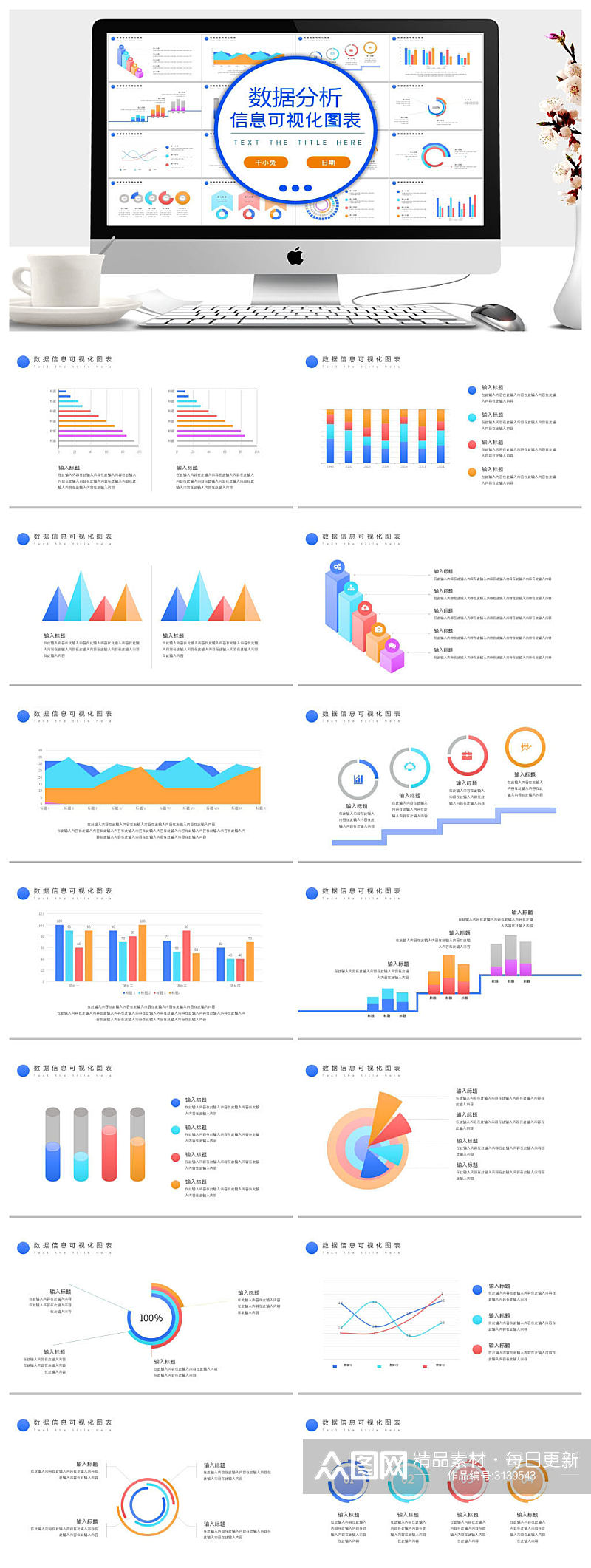 彩色简约数据信息可视化图表ppt模板素材