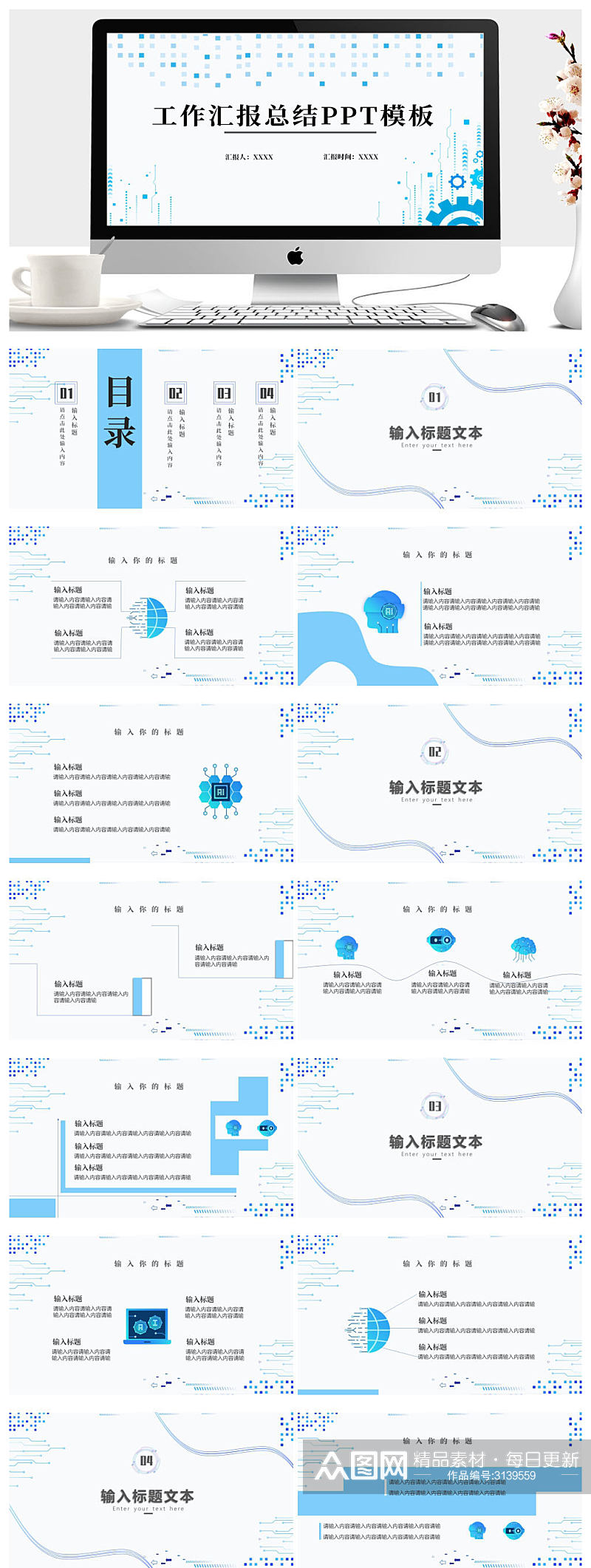 工作汇报总结科技风简约PPT模板素材