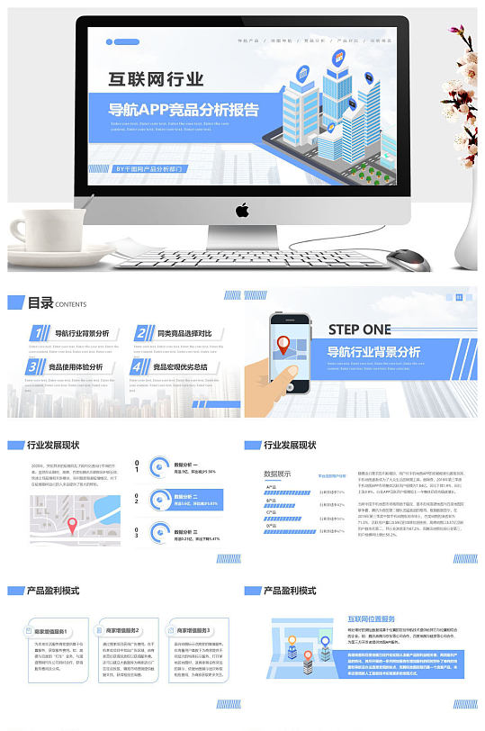 互联网行业竞品分析报告PPT模板