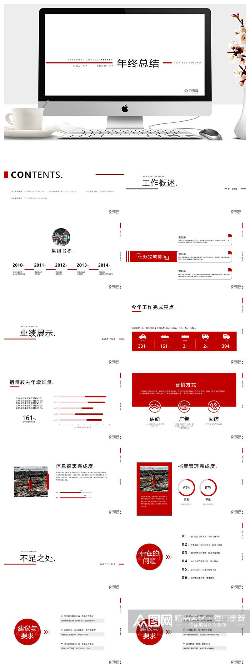 极简风1红色计划总结通用汇报PPT模板素材