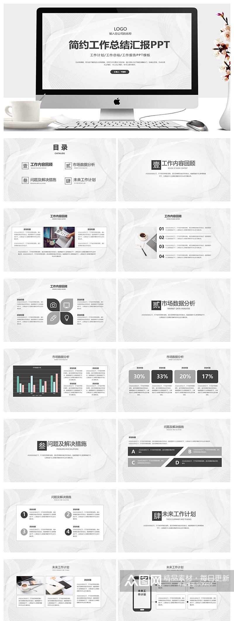 简约素雅线条工作总结汇报PPT模板素材