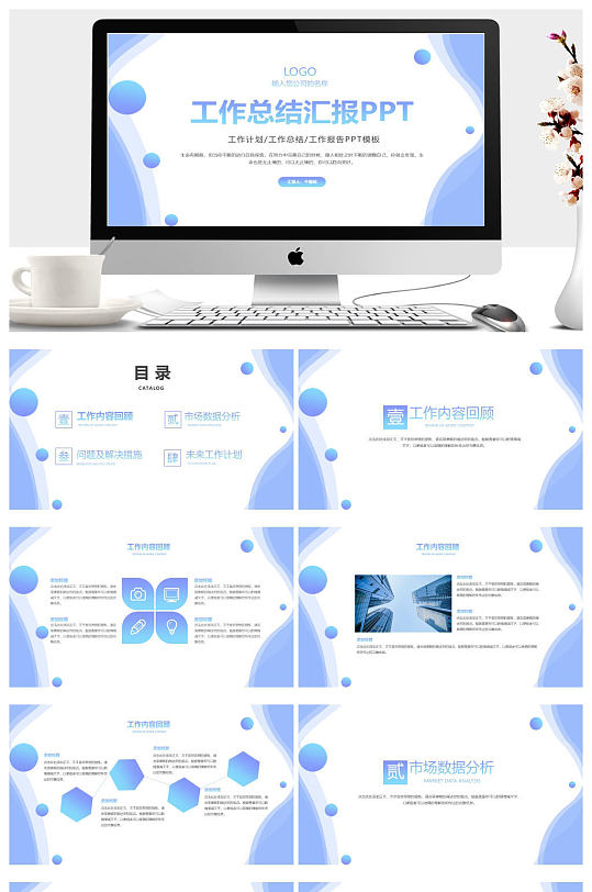 蓝色渐变几何图工作总结汇报PPT模板