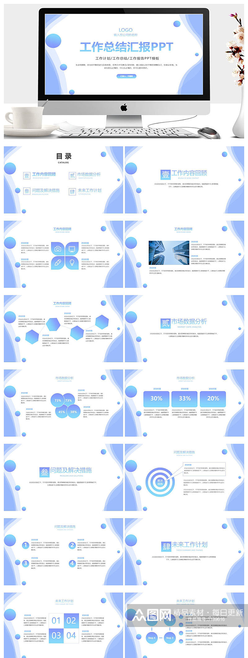 蓝色渐变几何图工作总结汇报PPT模板素材