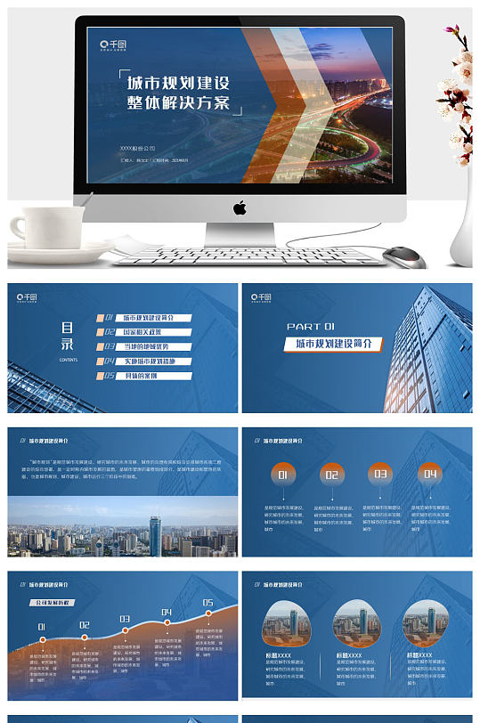 蓝色系模板商务风ppt