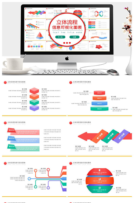 立体流程图信息可视化图表ppt模板