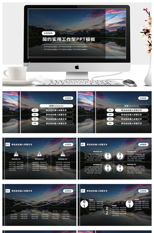 山水文化墻ppt模板