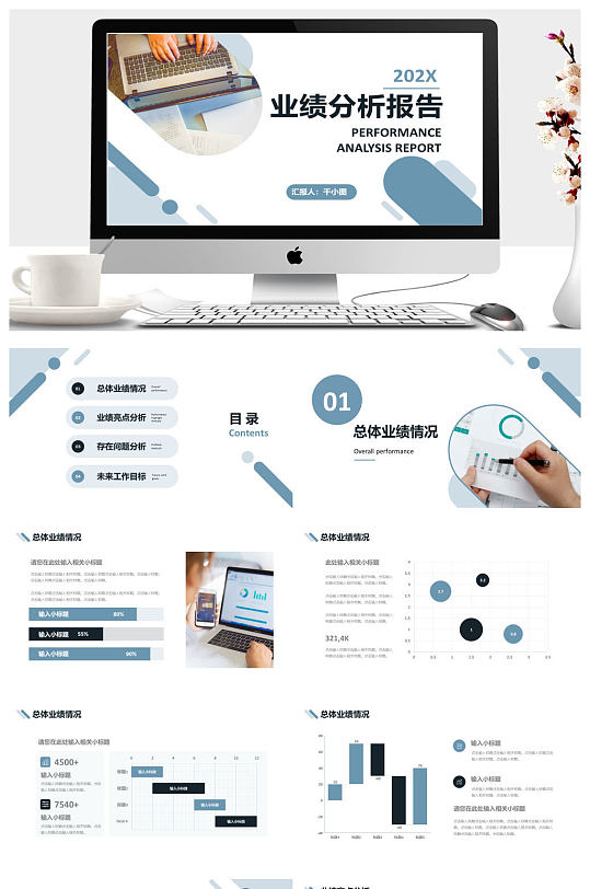 业绩分析汇总报告总结通用PPT模板