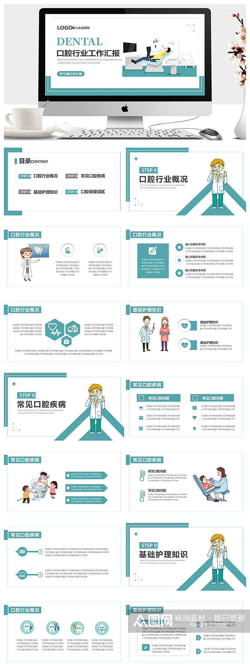 医疗口腔医疗行业通用PPT模板素材