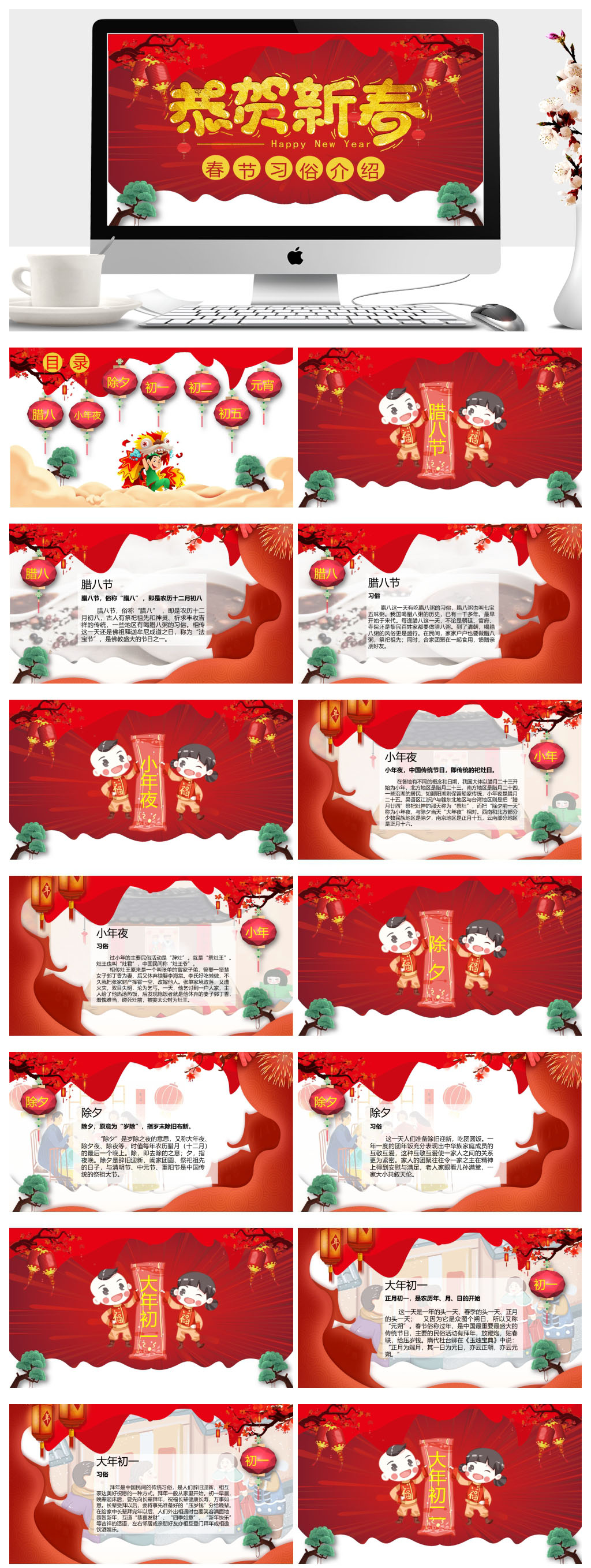 恭贺新春春节习俗介绍PPT模板素材