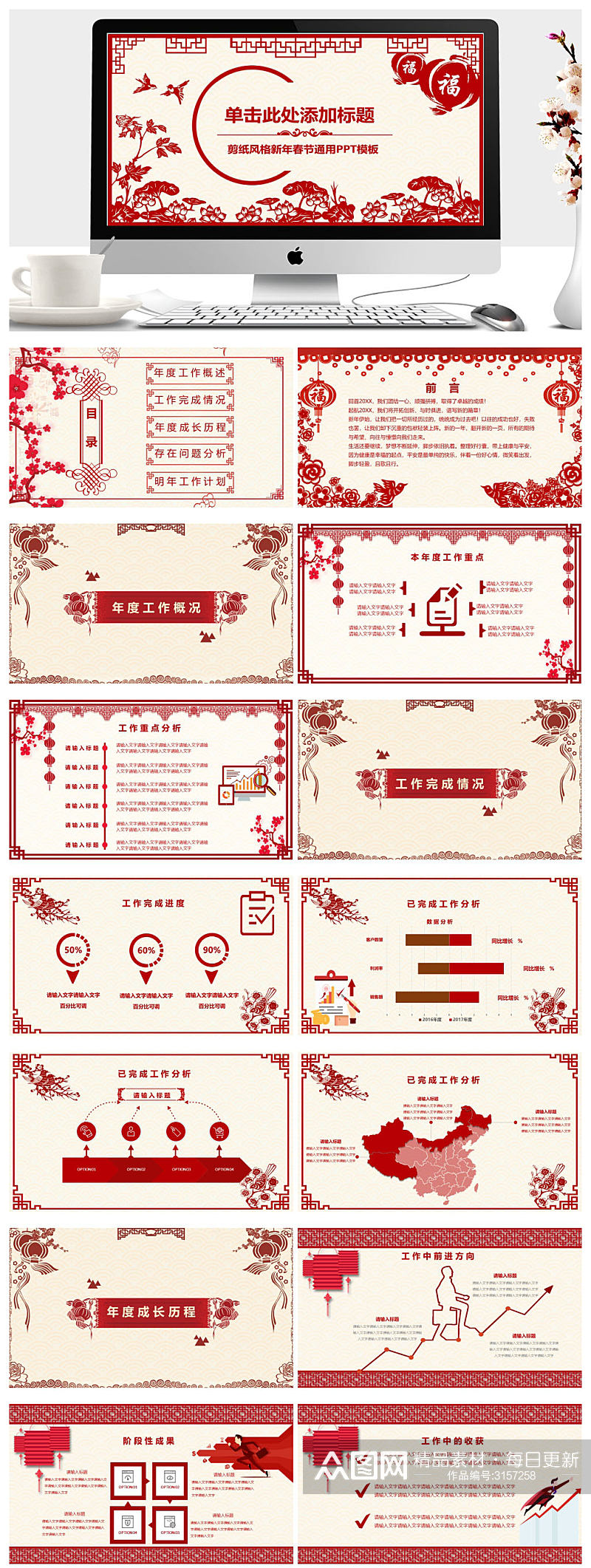 中国剪纸风新年PPT模板免费下载素材