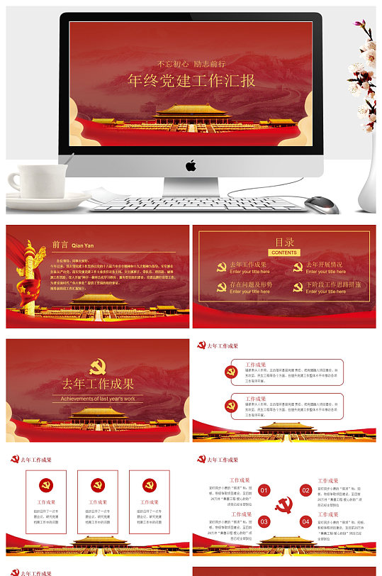 创意高端2021党建年终总结ppt-众图网