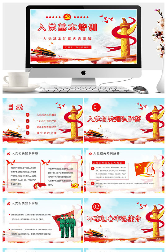 大气党员入党基本知识PPT模板-众图网