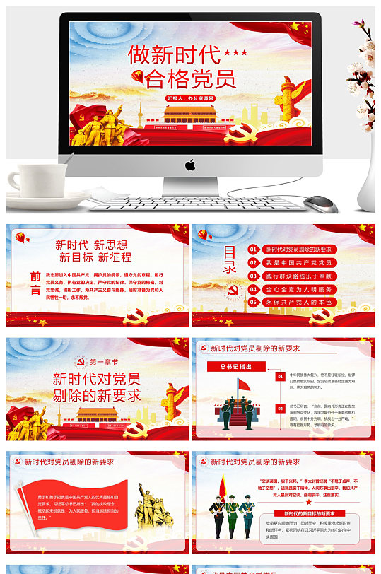 党建做新时代的合格党员PPT模板-众图网