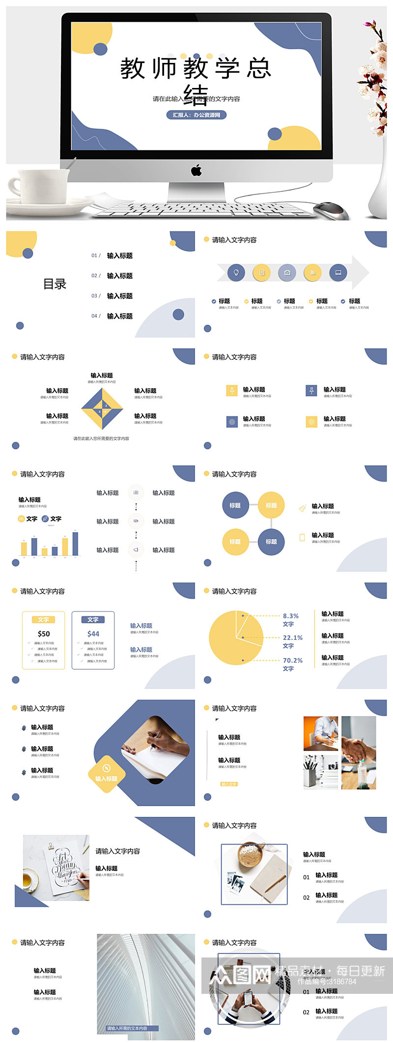 教育培训教师教学说课方法总结PPT素材