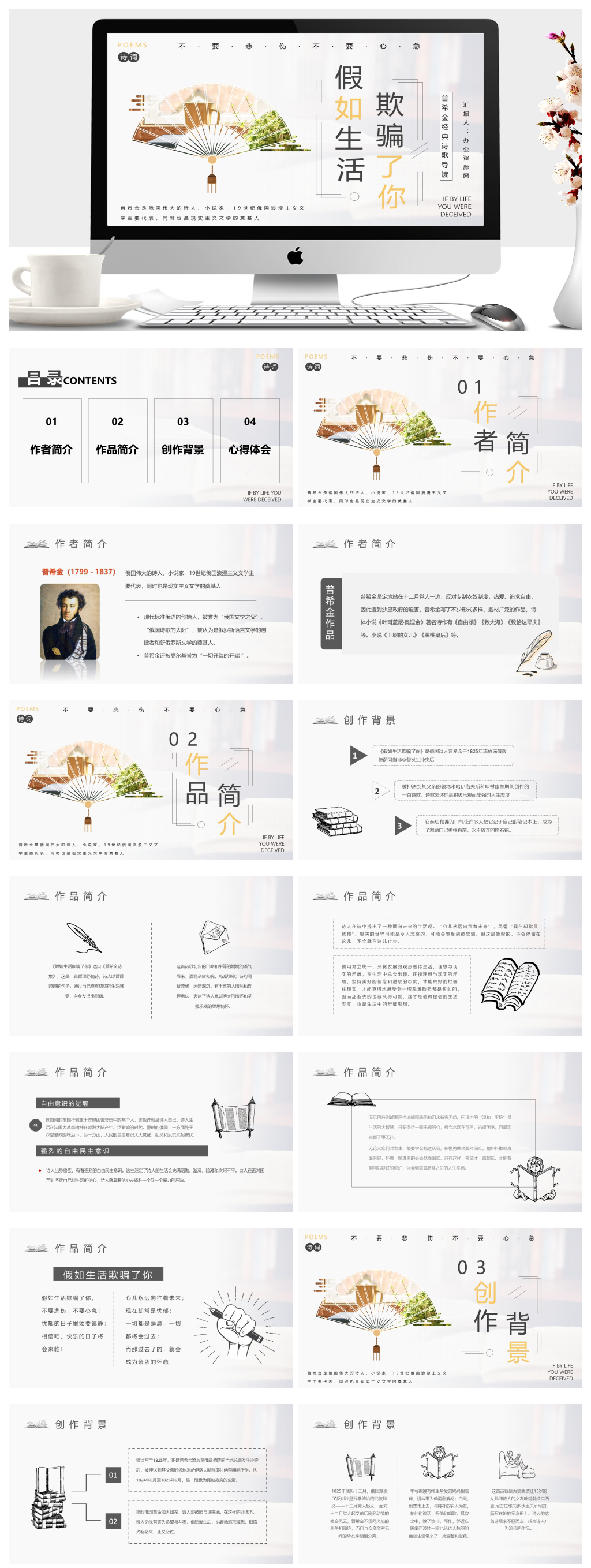 課文課堂教育讀書心得作品鑒賞PPT模板素材