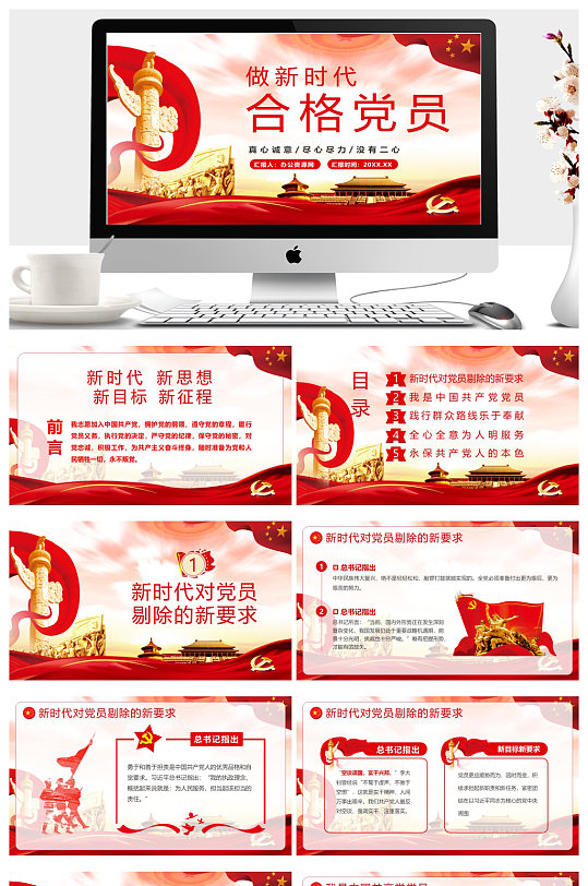 做新时代的合格党员党课解读学习PPT模板-众图网