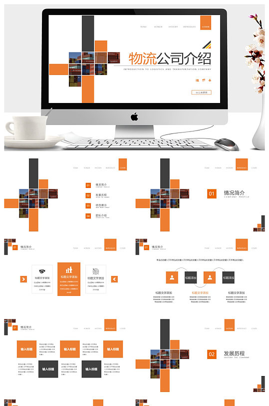 橙色大气简约物流公司介绍PPT