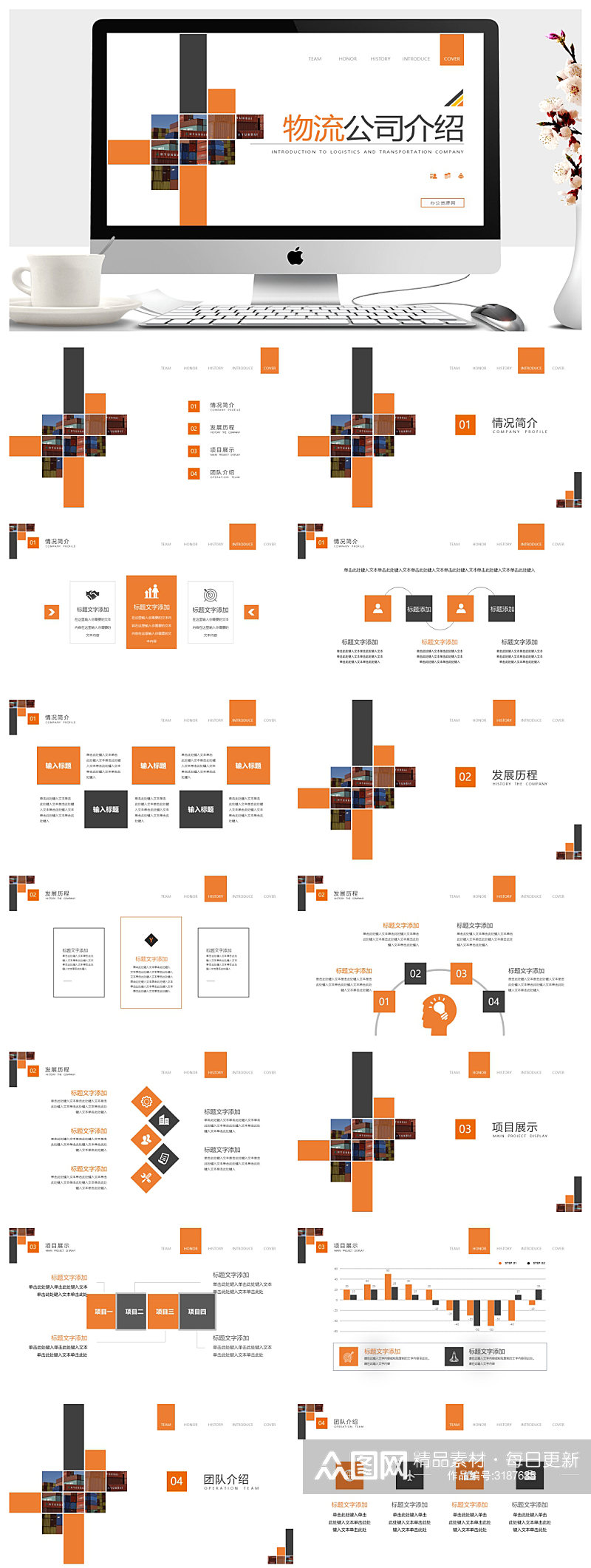 橙色大气简约物流公司介绍PPT素材