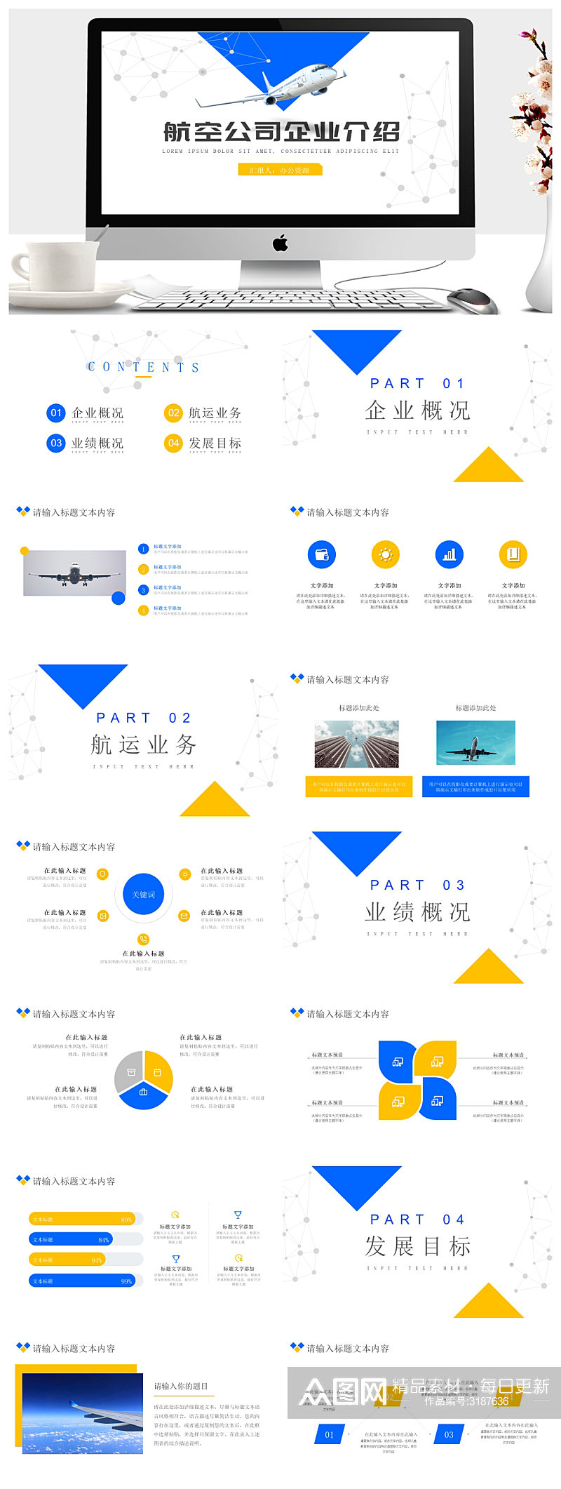 大气简约航空公司企业介绍PPT素材