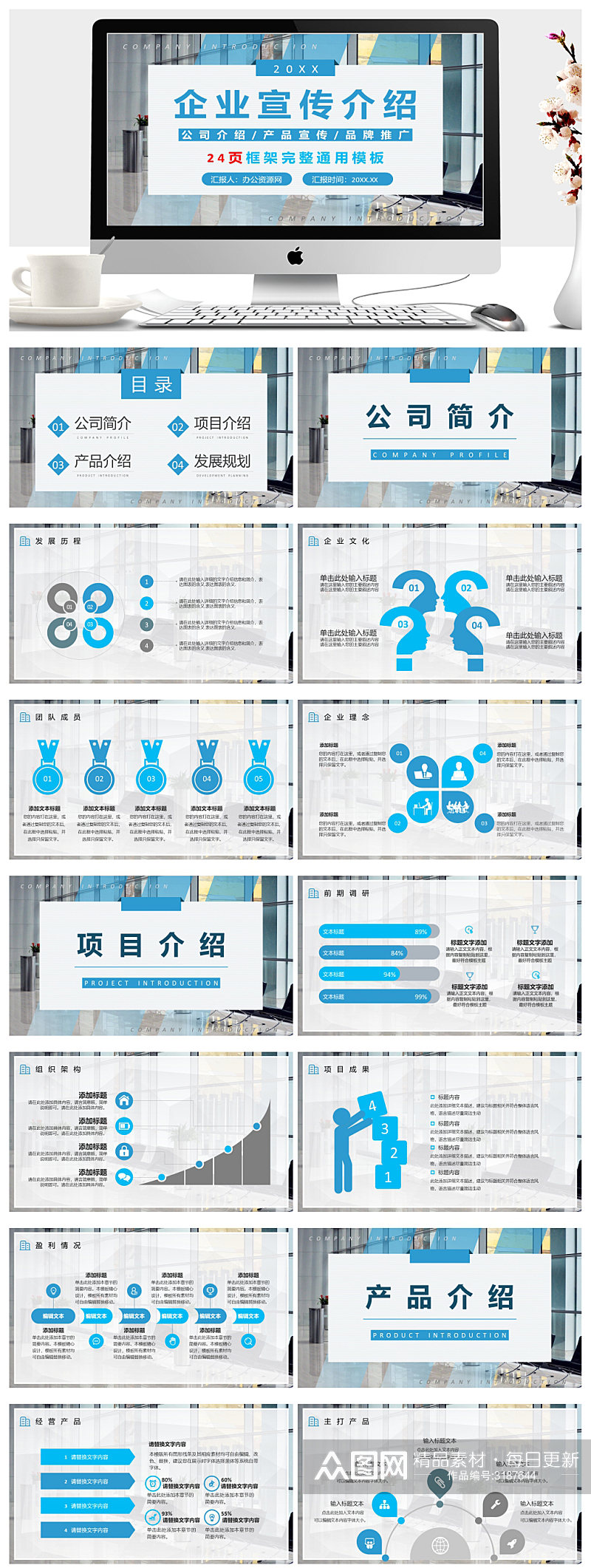 公司员工管理通用PPT素材