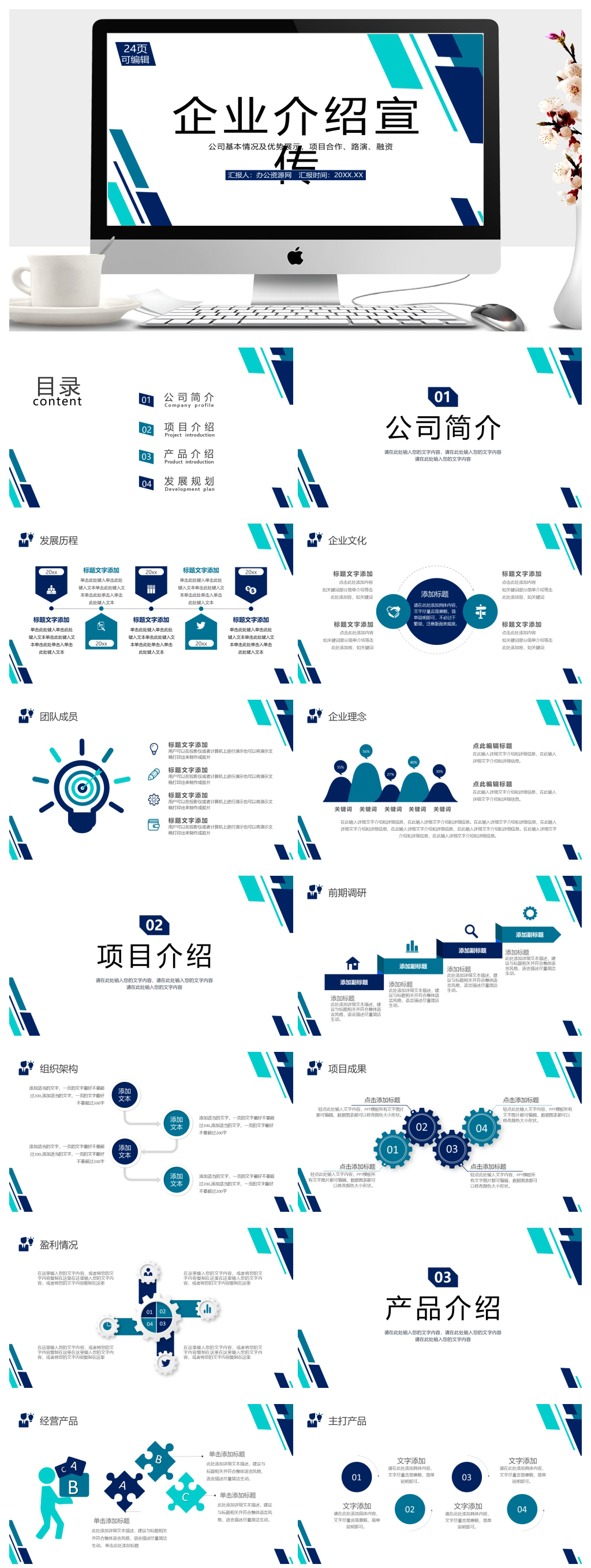 移动通信互联技术公司简介PPT素材